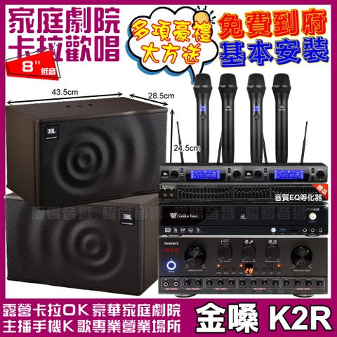 金嗓 歡唱劇院超值組合 K2R+Izzard HA-500+JBL MK08+2組JBL VM-300