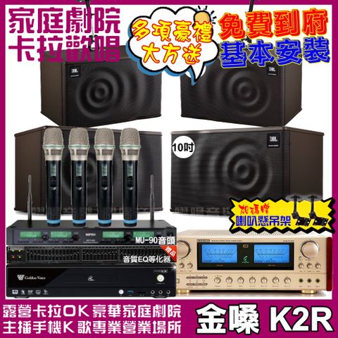 金嗓 歡唱劇院超值組合 K2R+ENSING ES-3690S+JBL MK10+JBL MK08+ACT-343PLUS