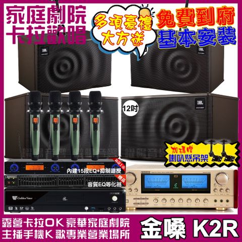 金嗓歡唱劇院超值組合 K2R+ENSING ES-3690S+JBL MK12+JBL MK10+YAKO AD-100升級保固二年送安裝 自行DIY安裝再贈機櫃+三腳架