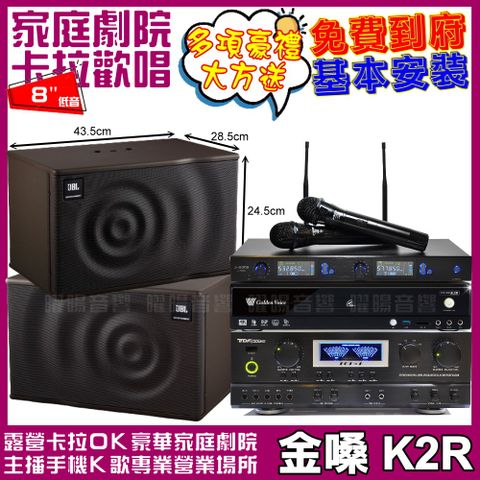 金嗓 歡唱劇院超值組合 K2R+TDF TOP-1+JBL MK08+J-SONG J-768II