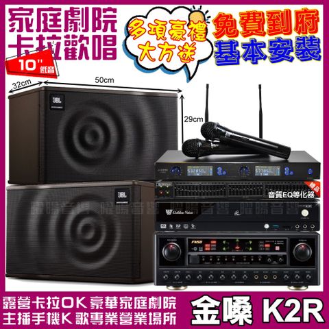 金嗓 歡唱劇院超值組合 K2R+FNSD AL-589PLUS+JBL MK10+J-SONG J-768II