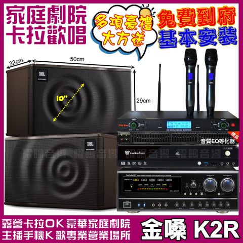 金嗓 歡唱劇院超值組合 K2R+NaGaSaKi DSP-X1BT+JBL MK10+YAKO AD-300U