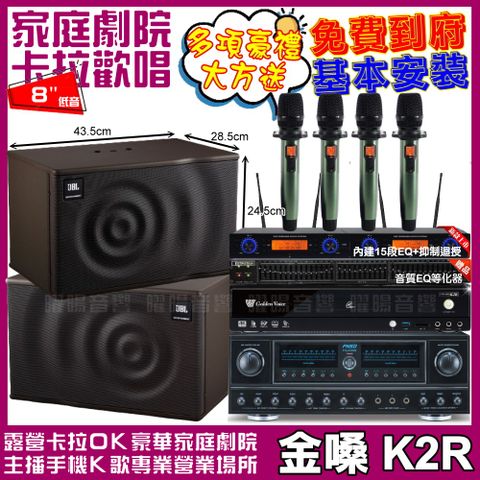 金嗓 歡唱劇院超值組合 K2R+FNSD FN-818NR+JBL MK08+YAKO AD-100