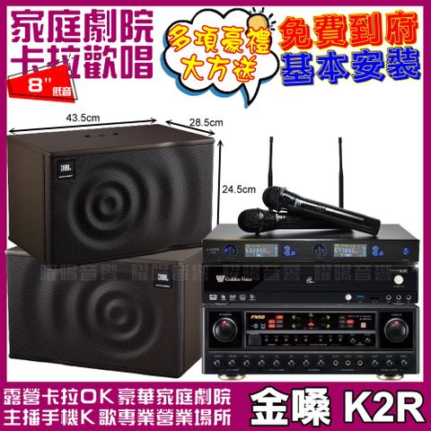 金嗓歡唱劇院超值組合 K2R+FNSD AL-589PLUS+JBL MK08+J-SONG J-768II