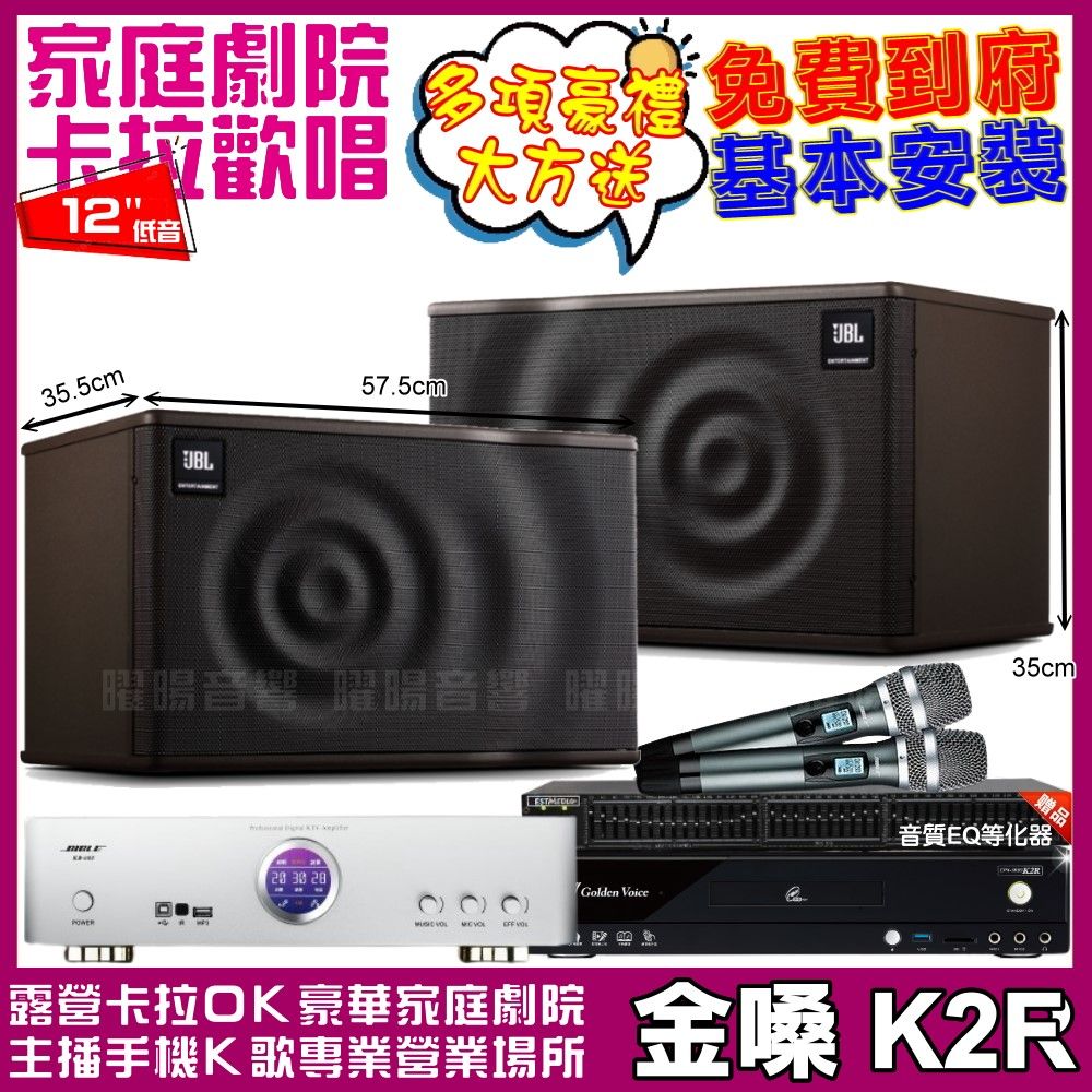 金嗓 歡唱劇院超值組合 K2R+BIBLE KB-688內建無線麥克風2支+JBL MK12喇叭 