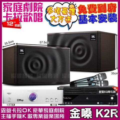 金嗓 歡唱劇院超值組合 K2R+BIBLE KB-688內建無線麥克風2支+JBL MK12喇叭