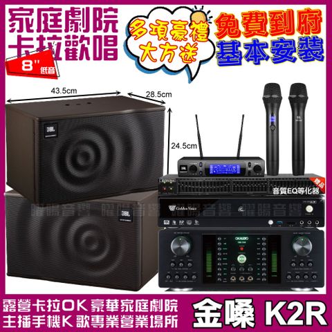 金嗓 歡唱劇院超值組合 K2R+OKAUDIO DB-7AN+JBL MK08+JBL VM-300