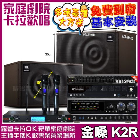 金嗓 歡唱劇院超值組合 K2R+NaGaSaKi DSP-X1BT+JBL MK12+YAKO AD-300U