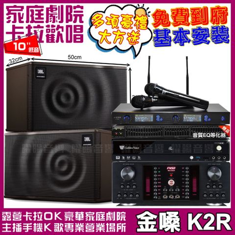 金嗓 歡唱劇院超值組合 K2R+FNSD HR-2503N+JBL MK10+J-SONG J-768II