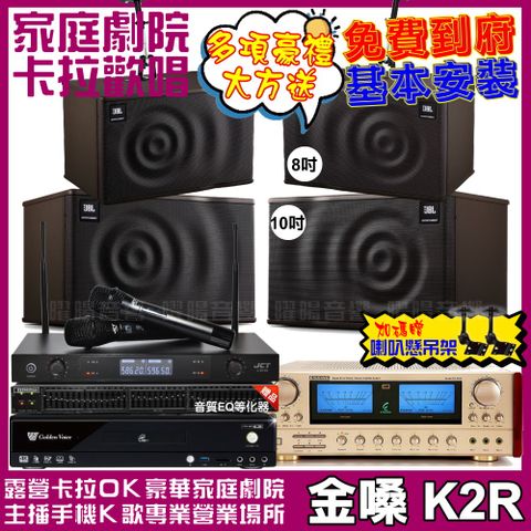 金嗓 歡唱劇院超值組合 K2R+ENSING ES-3690S+JBL MK10+JBL MK08+JCT J-8100