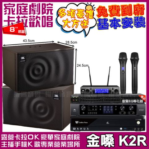 金嗓歡唱劇院超值組合 K2R+JBL BEYOND 3+JBL MK08+JBL VM-300