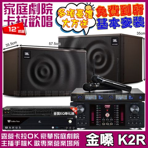 金嗓歡唱劇院超值組合 K2R+FNSD HR-2503N+JBL MK12+J-SONG J-768II
