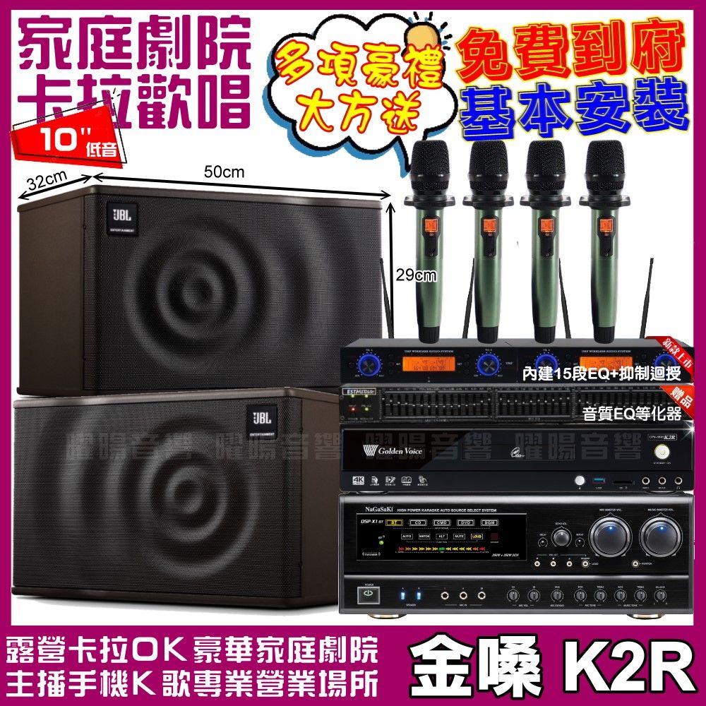 金嗓 歡唱劇院超值組合 K2R+NaGaSaKi DSP-X1BT+JBL MK10+YAKO AD-100 