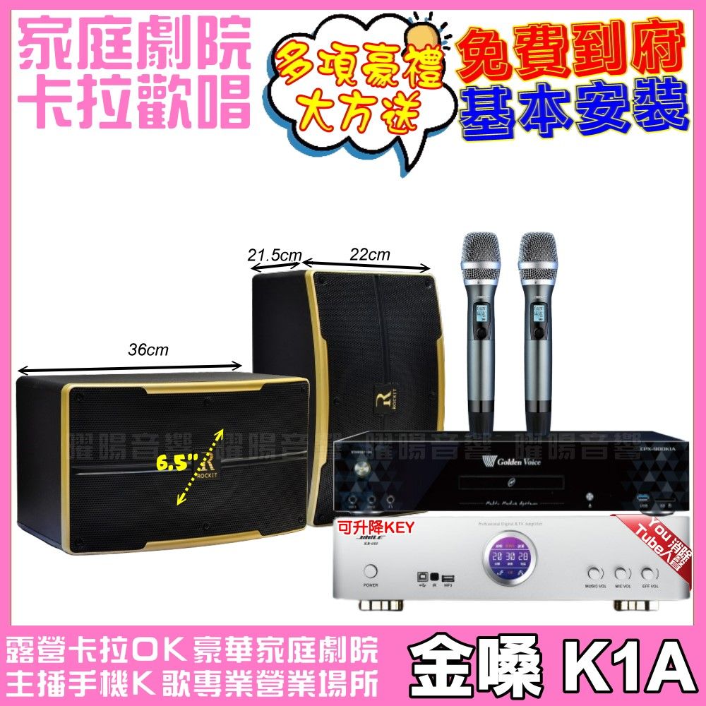 金嗓 歡唱劇院超值組合 K1A+ BIBLE KB-688含無線麥克風+ROCKIT OK-600