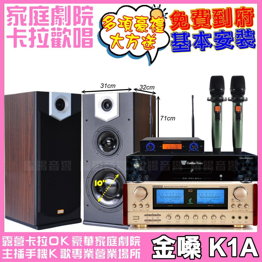 金嗓 歡唱劇院超值組合 K1A+ ENSING ES-3690S+MERMAID SP-2810+YA-KO AD-100