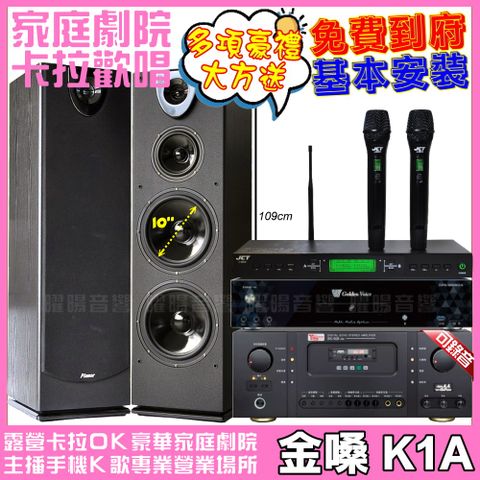 金嗓 歡唱劇院超值組合 Ten Sonic SK-508RM+Pianor PA-983+JCT J-9953 (不含點歌設備)