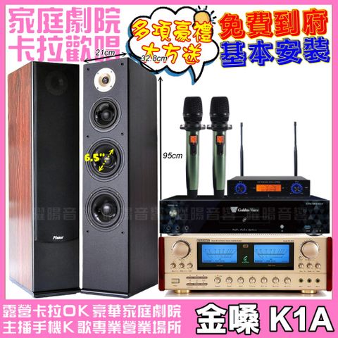 金嗓 歡唱劇院超值組合 K1A+ ENSING ES-3690S+Pianor AK-605+YA-KO AD-100