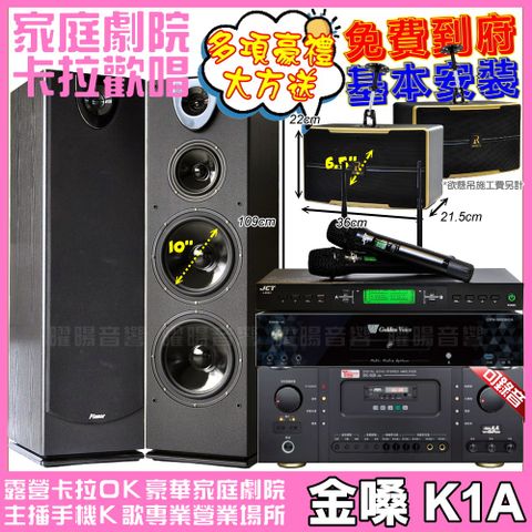 金嗓 K1A+Ten Sonic SK-508RM+Pianor PA-983+ROCKIT OK-600+J-9953 (不含點歌設備)