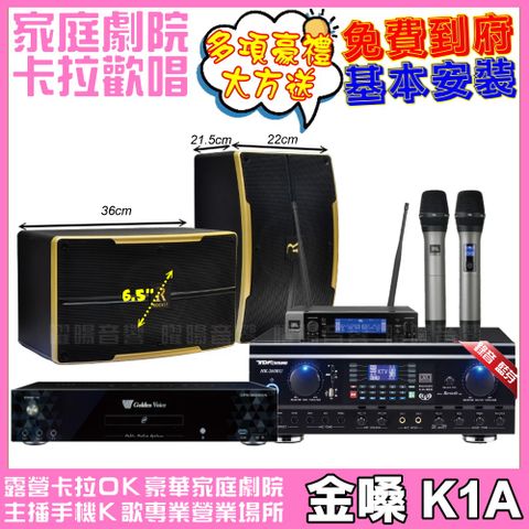 金嗓 K1A+TDF HK-260RU+ROCKIT OK-600+JBL VM-200