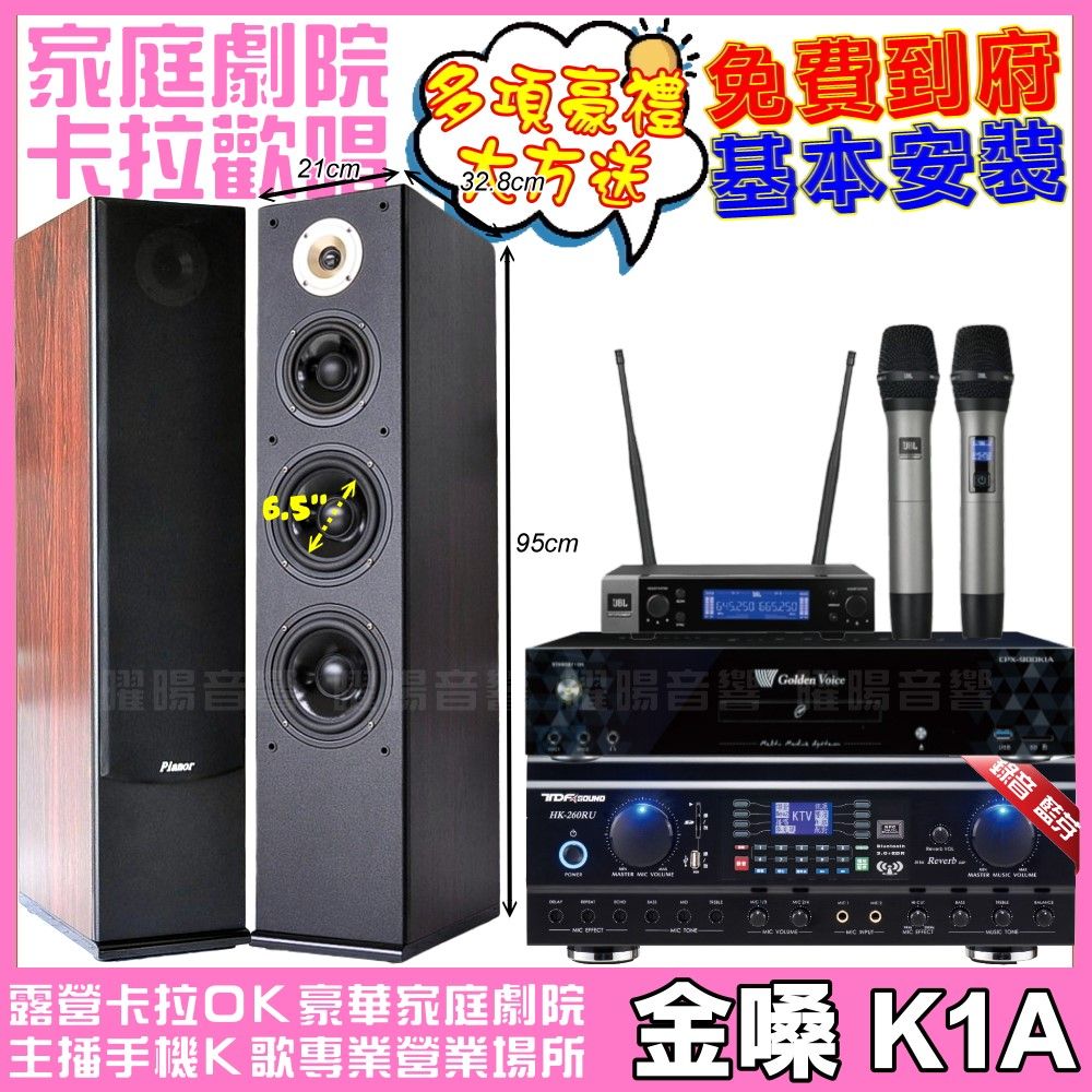 金嗓  K1A+TDF HK-260RU+Pianor AK-605+JBL VM-200