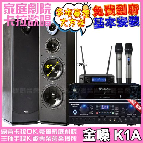 金嗓 K1A+TDF HK-260RU+Pianor PA-983+JBL VM-200