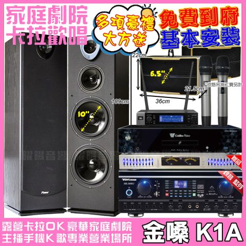 金嗓 K1A+TDF HK-260RU+Pianor PA-983+ROCKIT OK-600+JBL VM-200