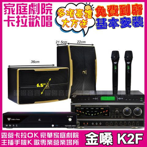 金嗓歡唱劇院超值組合 K2F+NaGaSaKi BB-1+ROCKIT OK-600+JCT J-9953