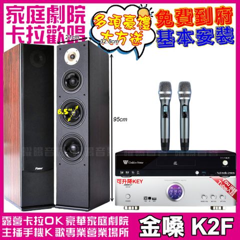 金嗓歡唱劇院超值組合 K2F+BIBLE KB-688含無線麥克風+Pianor AK-605