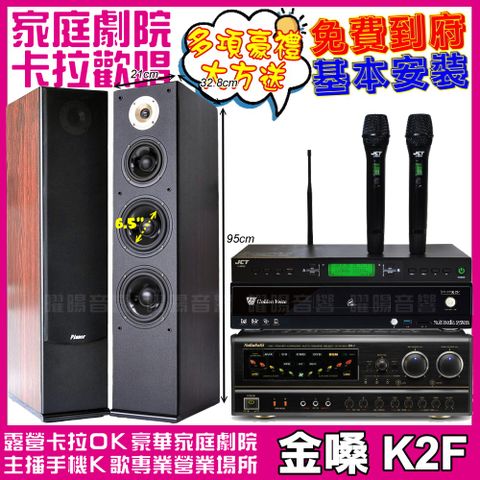 金嗓 K2F+ NaGaSaKi BB-1+Pianor AK-605+JCT J-9953