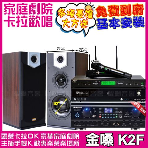 金嗓歡唱劇院超值組合 K2F+TDF HK-260RU+MERMAID SP-2810+JCT J-9953