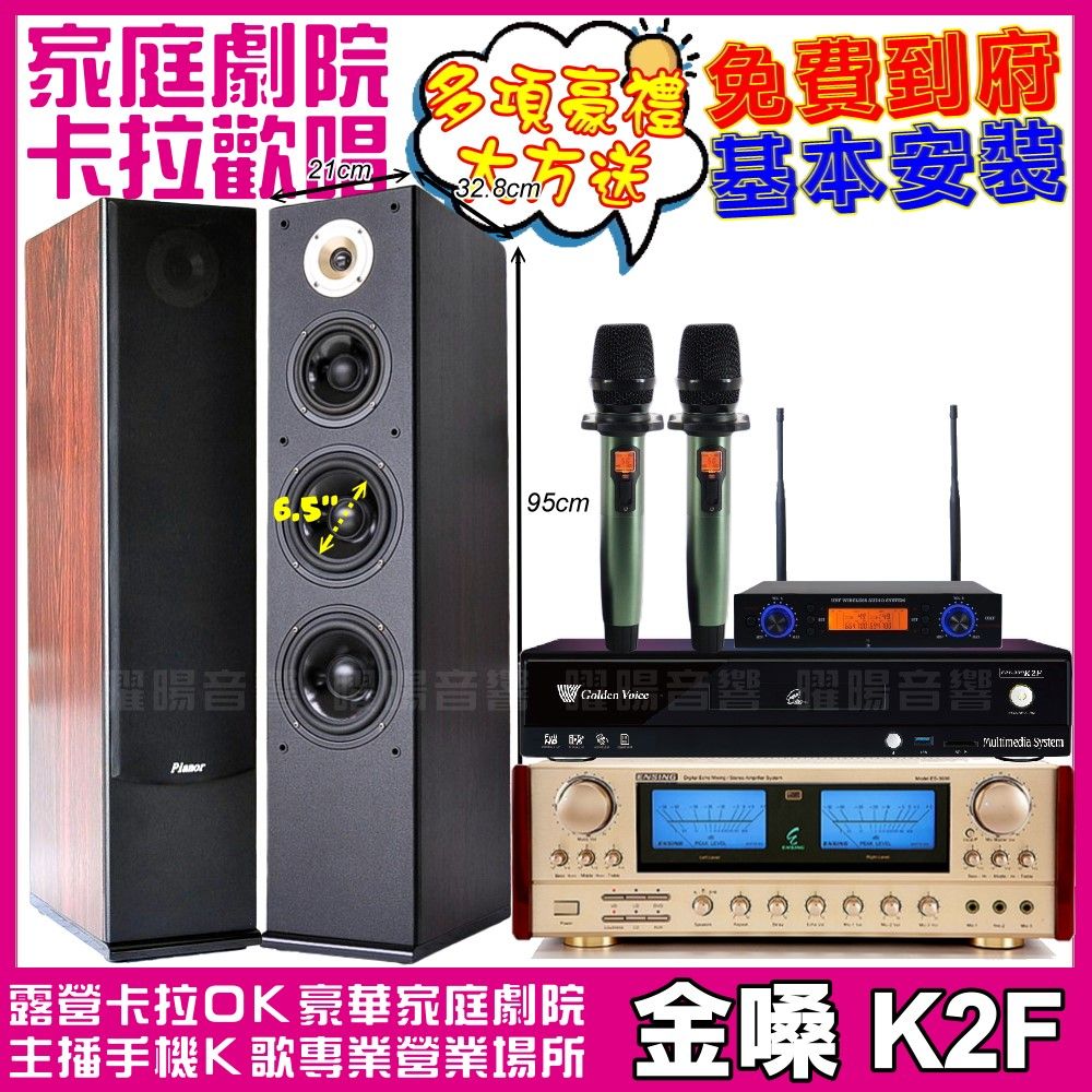 金嗓 K2F+ ENSING ES-3690S+Pianor AK-605+YA-KO AD-100