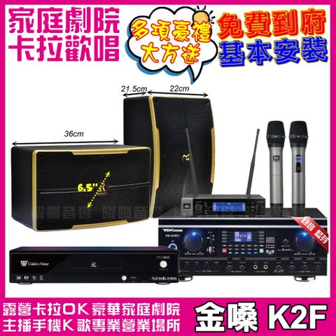 金嗓 K2F+ TDF HK-260RU+ROCKIT OK-600+JBL VM-200