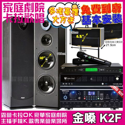 金嗓 K2F+ TDF HK-260RU+Pianor PA-983+ROCKIT OK-600+JCT J-9953