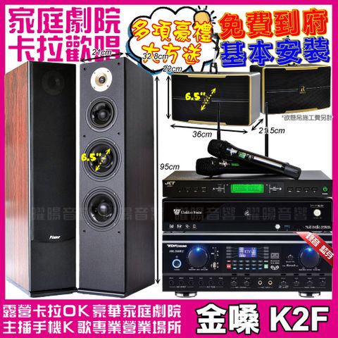 金嗓 K2F+ TDF HK-260RU+Pianor AK-605+ROCKIT OK-600+JCT J-9953