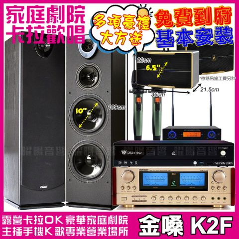 金嗓 K2F+ ENSING ES-3690S+Pianor PA-983+ROCKIT OK-600+YA-KO AD-100