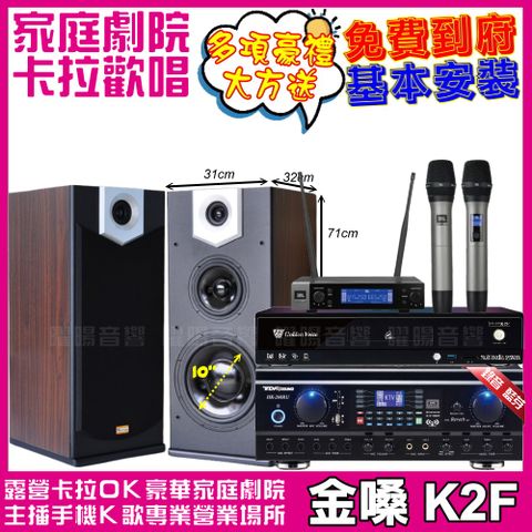 金嗓 K2F+ TDF HK-260RU+MERMAID SP-2810+JBL VM-200