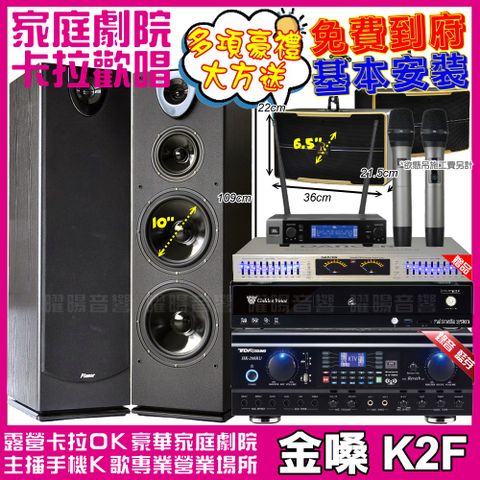 金嗓 K2F+ TDF HK-260RU+Pianor PA-983+ROCKIT OK-600+JBL VM-200