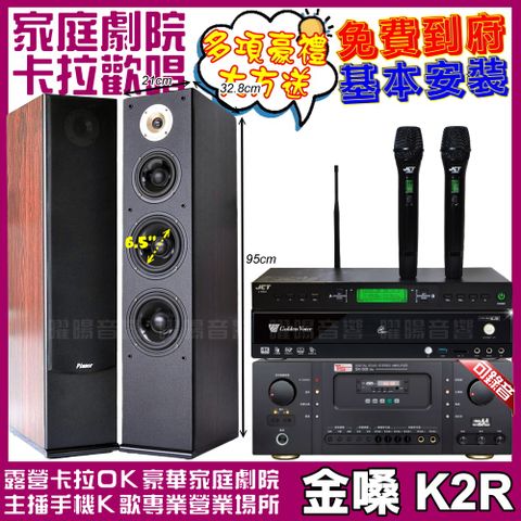 金嗓 K2R+Ten Sonic SK-508RM+Pianor AK-605+JCT J-9953 (不含點歌設備)