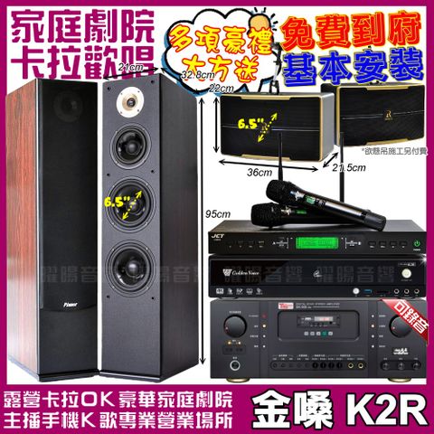 金嗓 K2R+Ten Sonic SK-508RM+Pianor AK-605+OK-600+J-9953 (不含點歌設備)