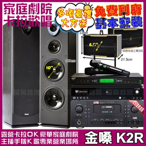 金嗓歡唱劇院超值組合 K2R+Ten Sonic SK-508RM+Pianor PA-983+OK-600+J-9953