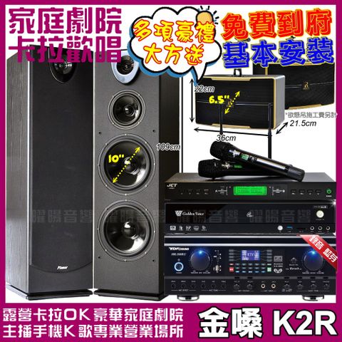 金嗓 K2R+ TDF HK-260RU+Pianor PA-983+ROCKIT OK-600+JCT J-9953