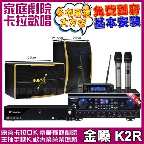 金嗓 K2R+ TDF HK-260RU+ROCKIT OK-600+JBL VM-200