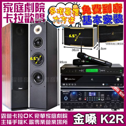 金嗓 K2R+ TDF HK-260RU+Pianor AK-605+ROCKIT OK-600+JCT J-9953