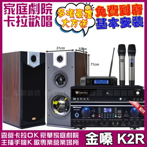 金嗓歡唱劇院超值組合 K2R+TDF HK-260RU+MERMAID SP-2810+JBL VM-200