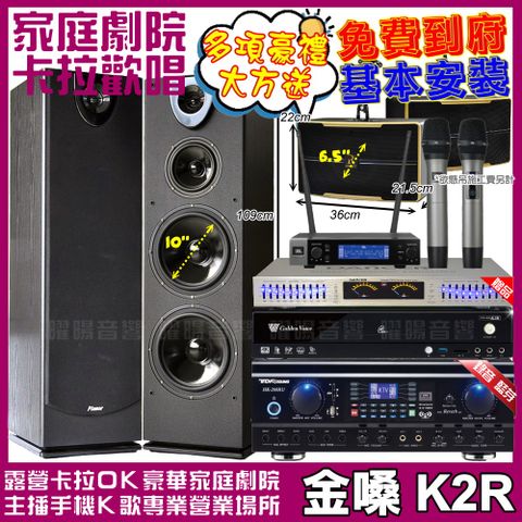 金嗓歡唱劇院超值組合 K2R+TDF HK-260RU+Pianor PA-983+ROCKIT OK-600+VM-200