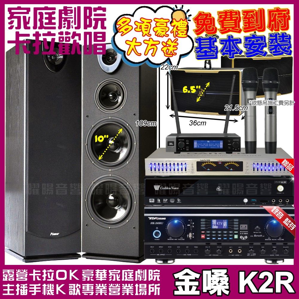 金嗓 K2R+ TDF HK-260RU+Pianor PA-983+ROCKIT OK-600+JBL VM-200