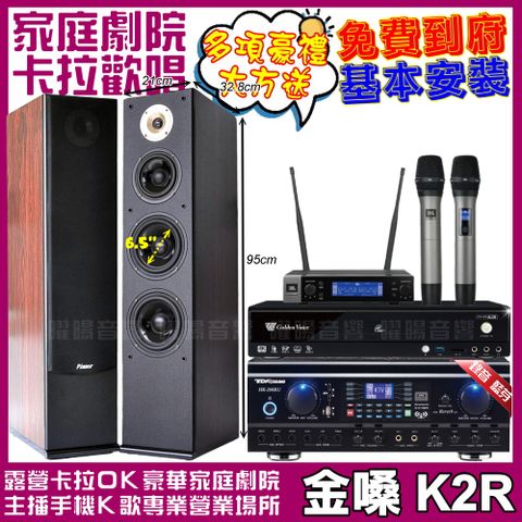 金嗓 K2R+ TDF HK-260RU+Pianor AK-605+JBL VM-200