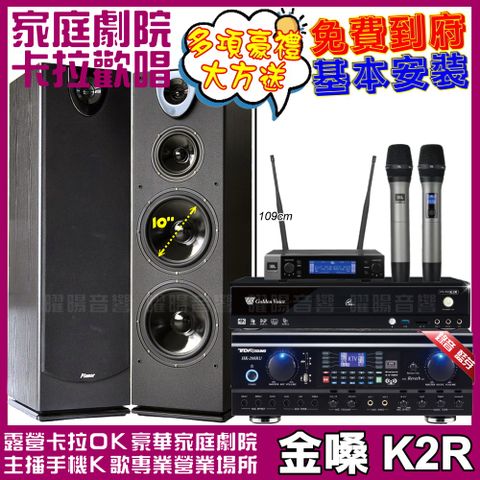 金嗓 K2R+ TDF HK-260RU+Pianor PA-983+JBL VM-200