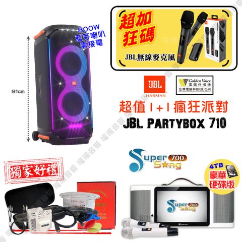 金嗓 SuperSong700 可攜帶式KTV點歌機 瘋狂派對大全配+JBL Partybox710 擴音喇叭