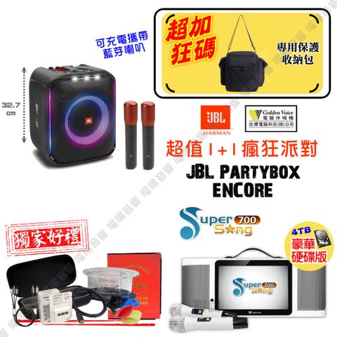 金嗓 SuperSong700 可攜帶式KTV點歌機 瘋狂派對大全配+JBL Partybox Encore藍芽擴音喇叭